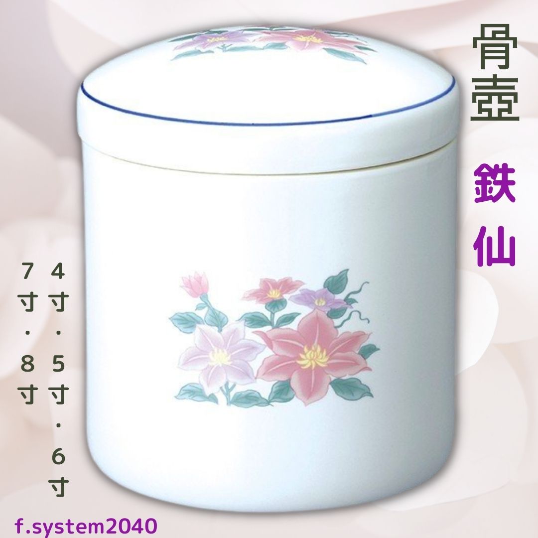 骨壺 4寸 – f.system2040