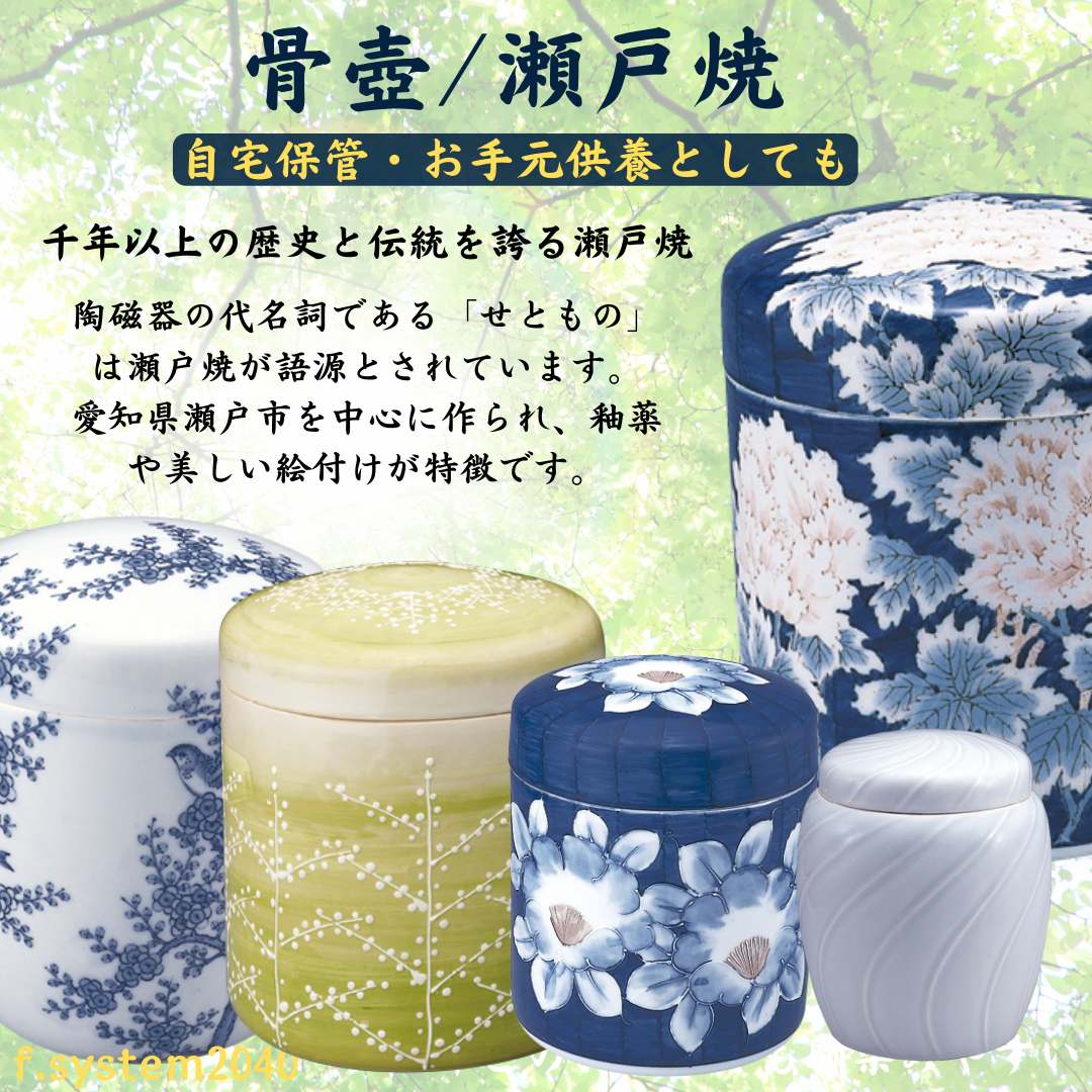 瀬戸焼 骨壺 – f.system2040