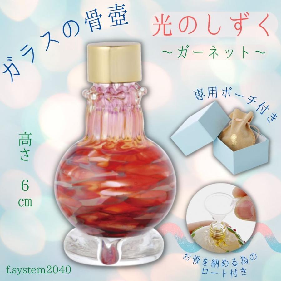 手元供養用/ガラス製 – f.system2040 手元供養用/ガラス製 – f.system2040