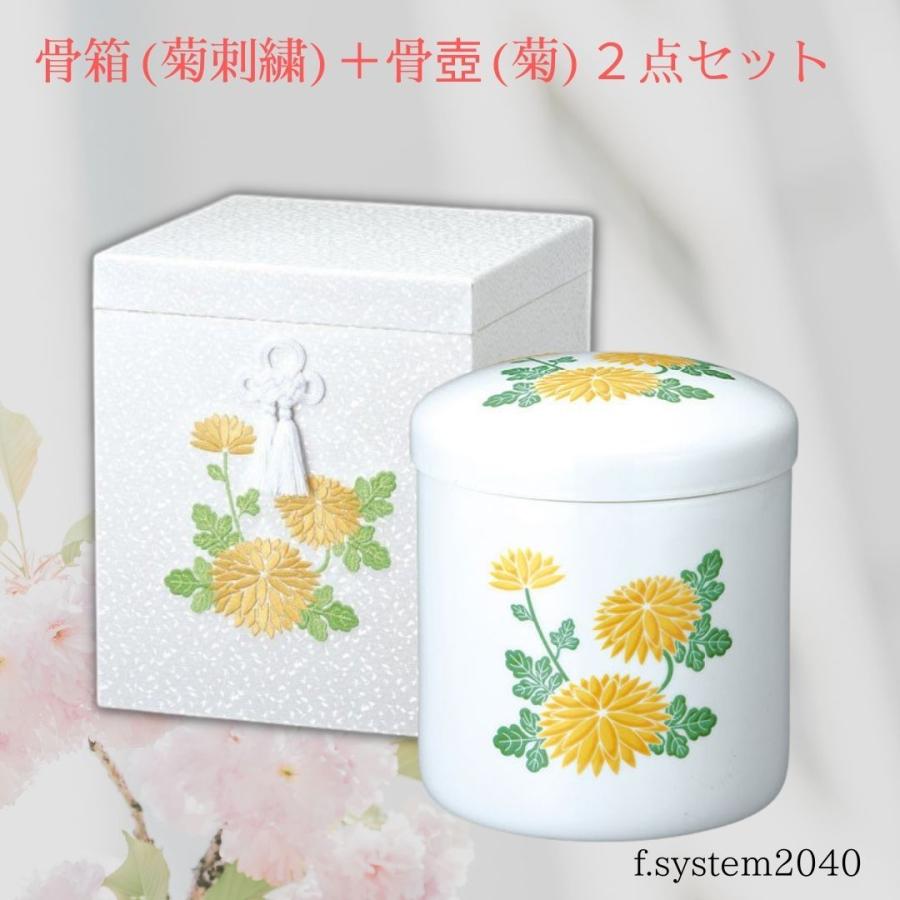 7寸 骨壺 & 骨箱 2点セット 菊刺繍 7寸骨壺 貼箱 骨箱 骨壺箱 自宅供養 葬儀 手元供養 遺骨保管