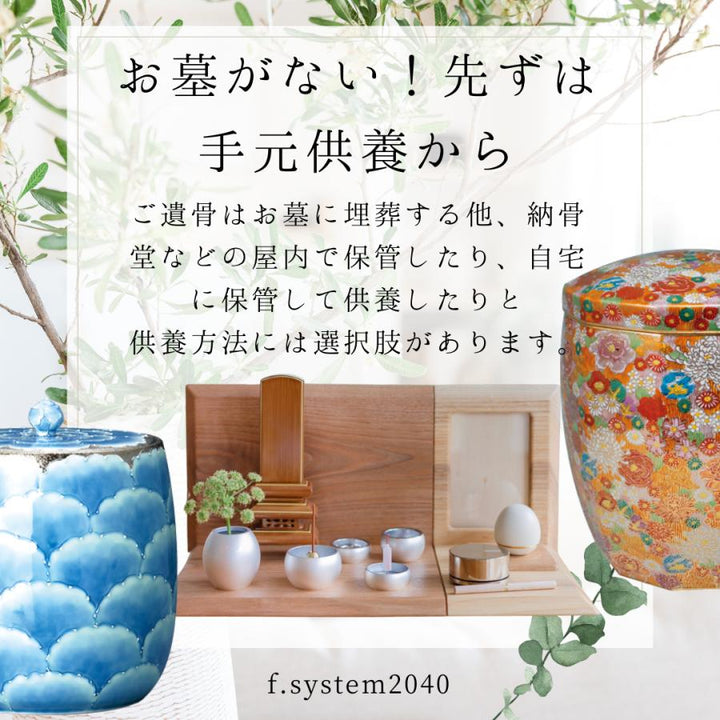 7寸 骨壺 & 骨箱 2点セット 菊刺繍 7寸骨壺 貼箱 骨箱 骨壺箱 自宅供養 葬儀 手元供養 遺骨保管