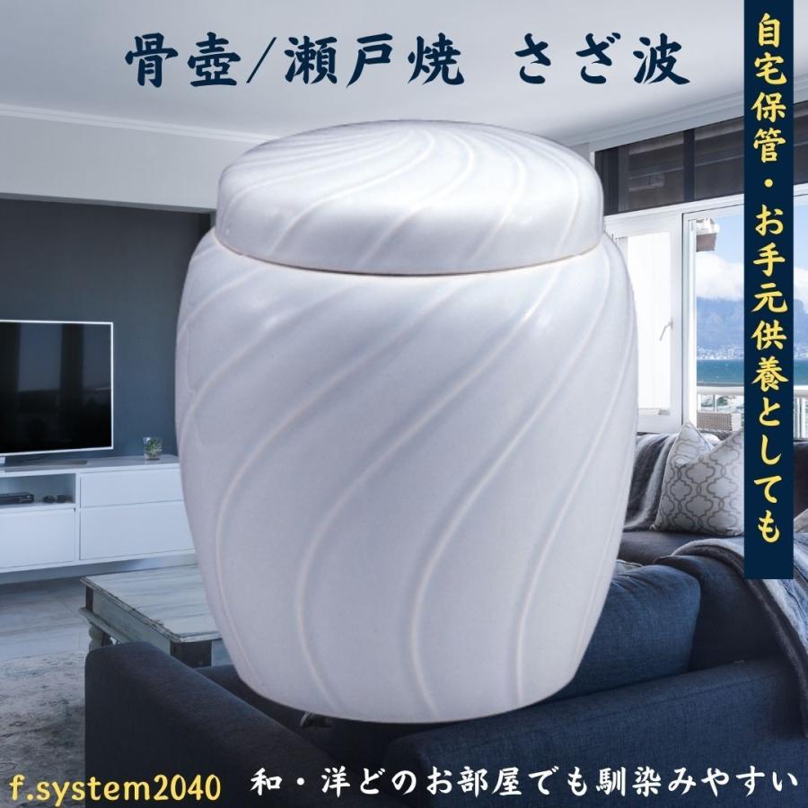 瀬戸焼 骨壺 – f.system2040