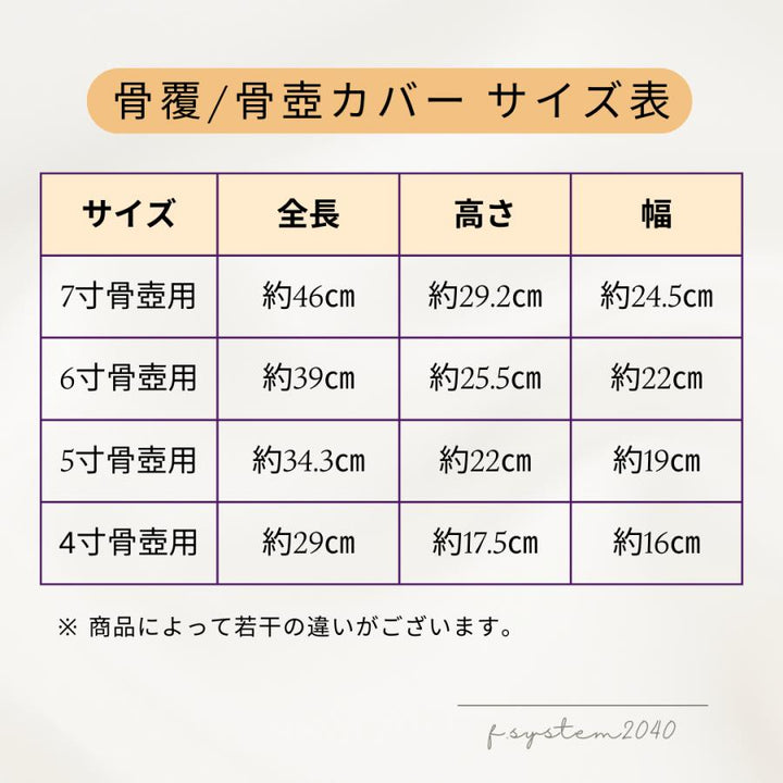 骨覆 6寸骨壺カバー しだれ桜 白 骨壺保管 遺骨自宅保管 葬儀用品 骨壺6寸用カバー